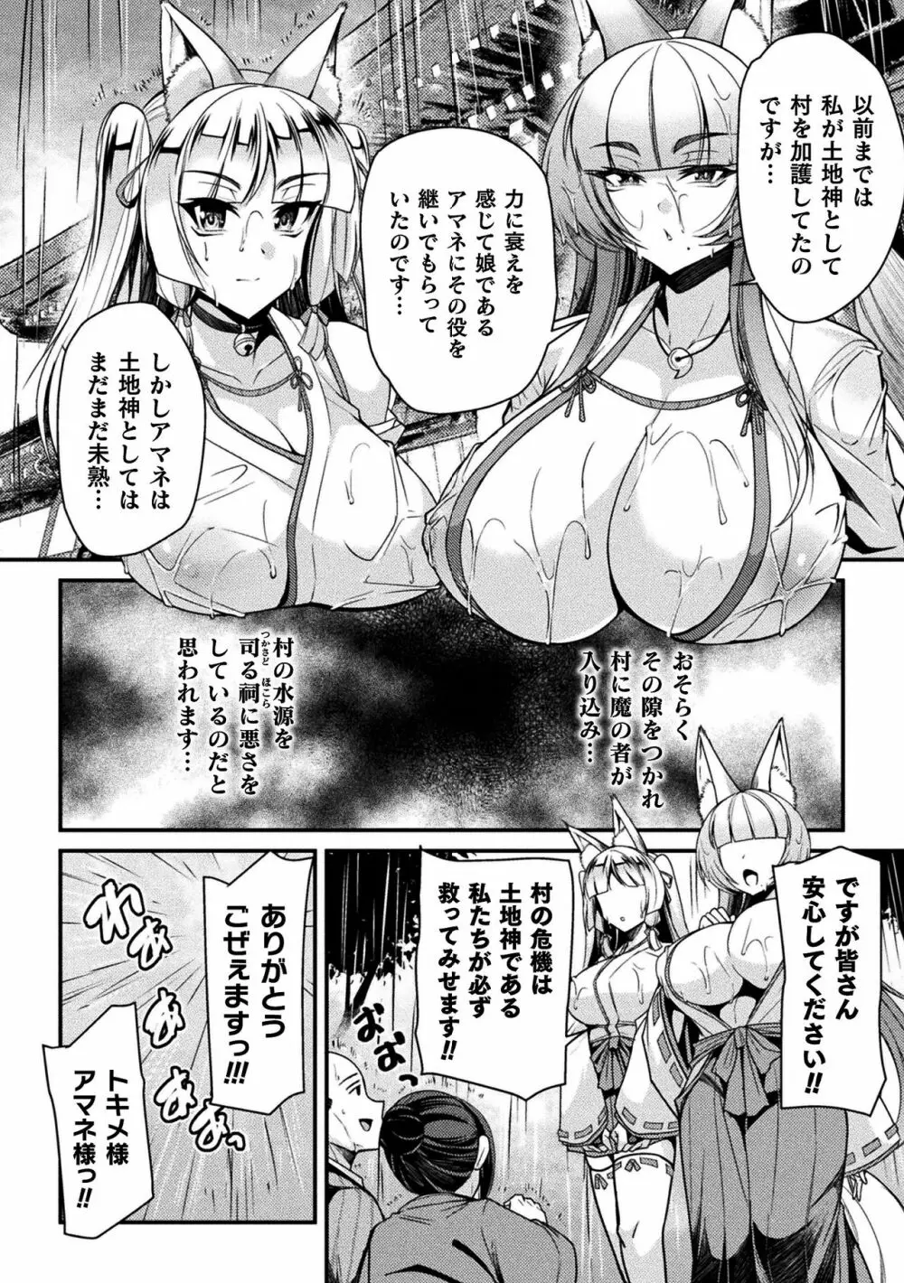 二次元コミックマガジン スライム姦 二穴責めで噴出アクメ！Vol.1 Page.24