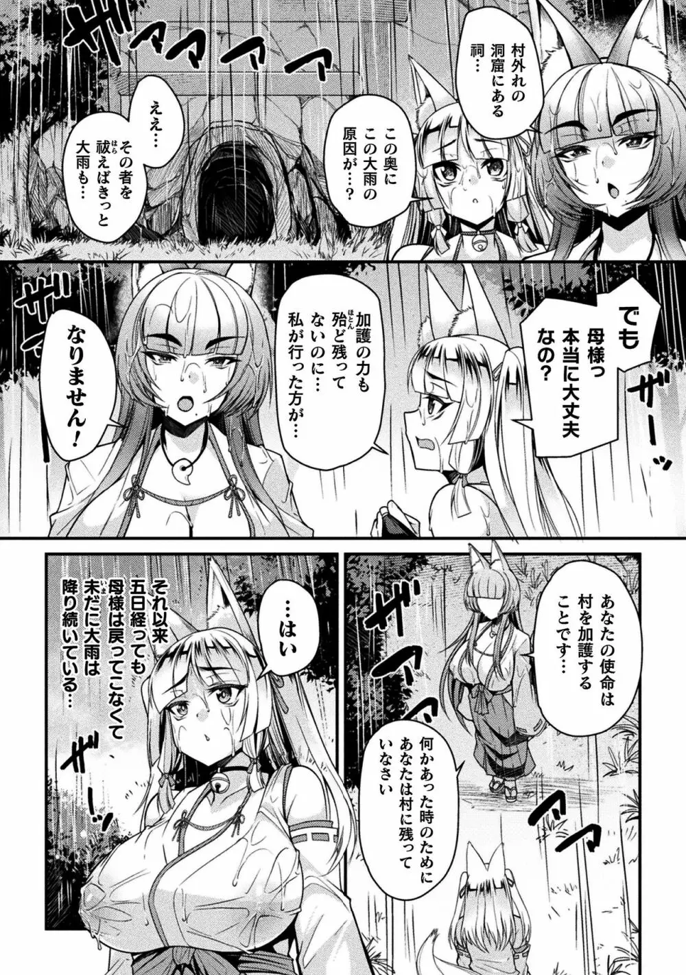 二次元コミックマガジン スライム姦 二穴責めで噴出アクメ！Vol.1 Page.25