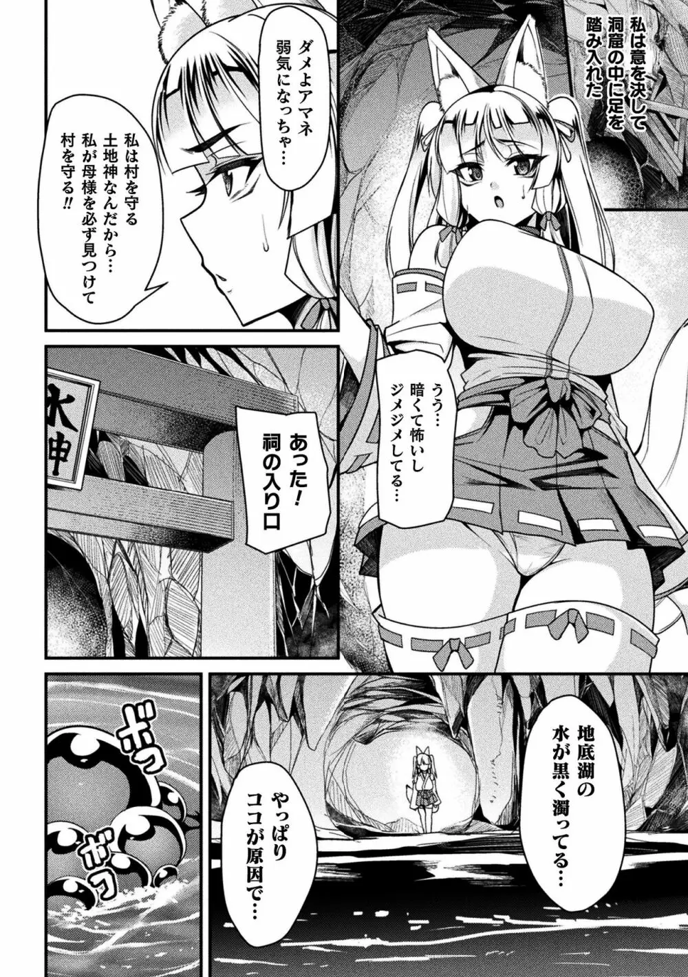 二次元コミックマガジン スライム姦 二穴責めで噴出アクメ！Vol.1 Page.26