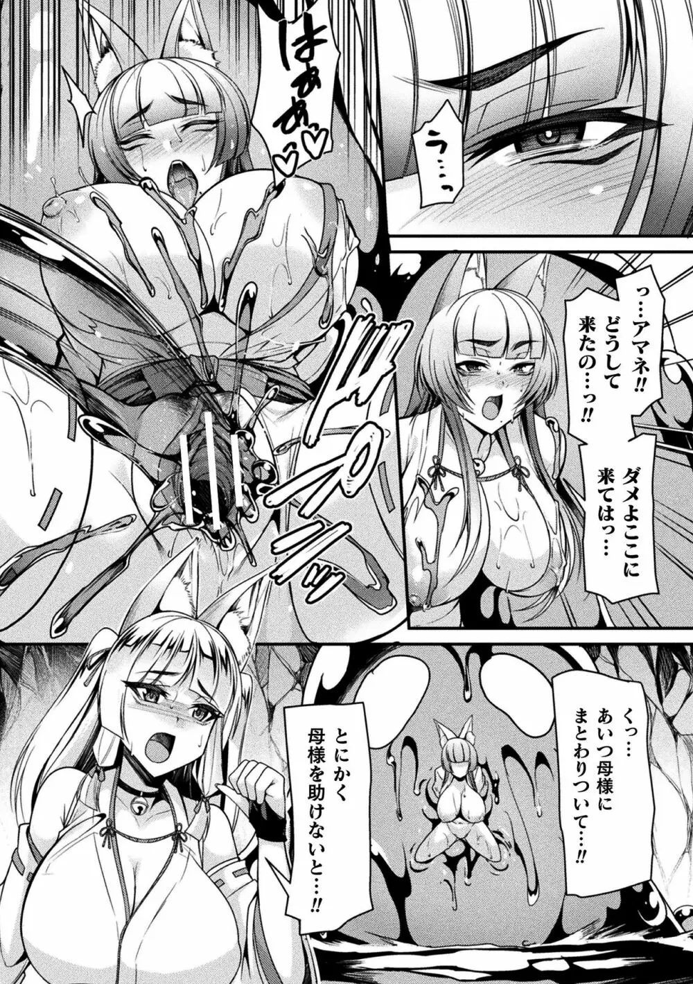 二次元コミックマガジン スライム姦 二穴責めで噴出アクメ！Vol.1 Page.28