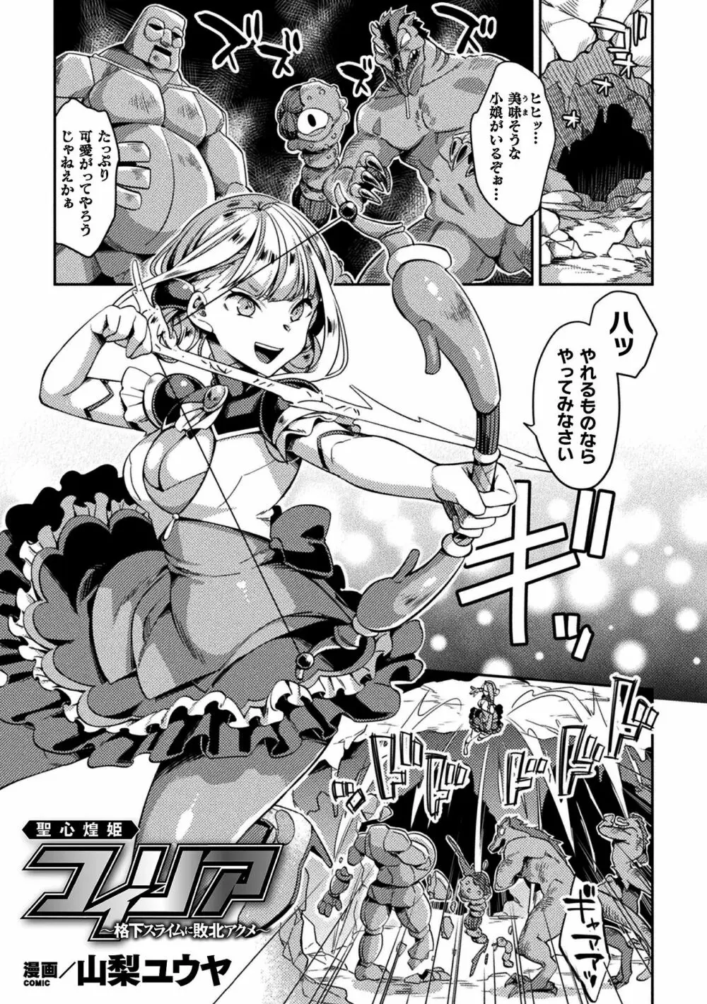 二次元コミックマガジン スライム姦 二穴責めで噴出アクメ！Vol.1 Page.3