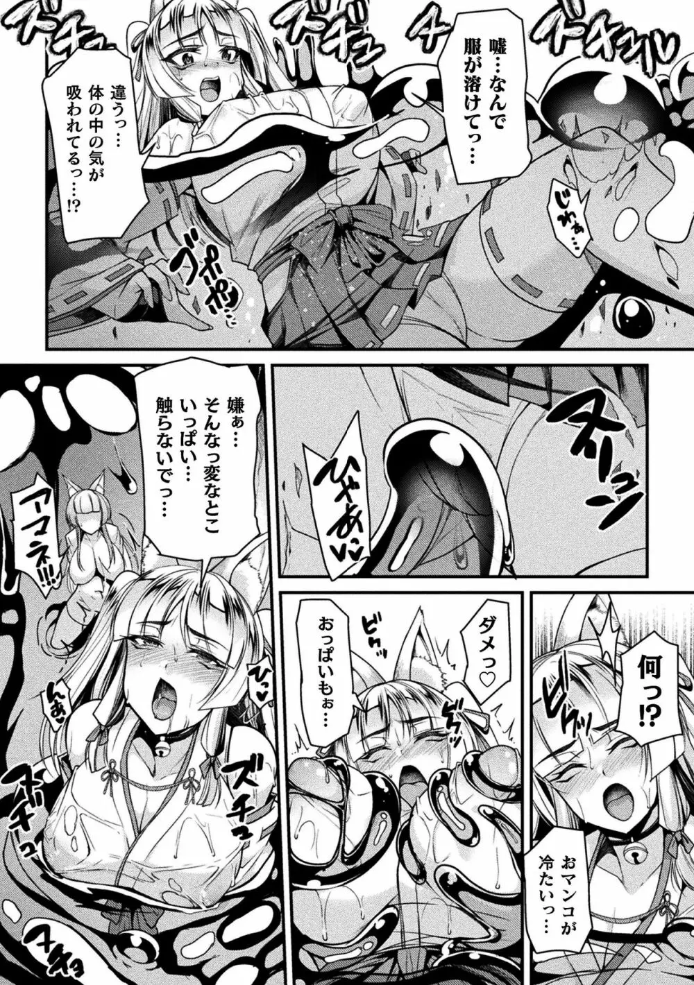 二次元コミックマガジン スライム姦 二穴責めで噴出アクメ！Vol.1 Page.31