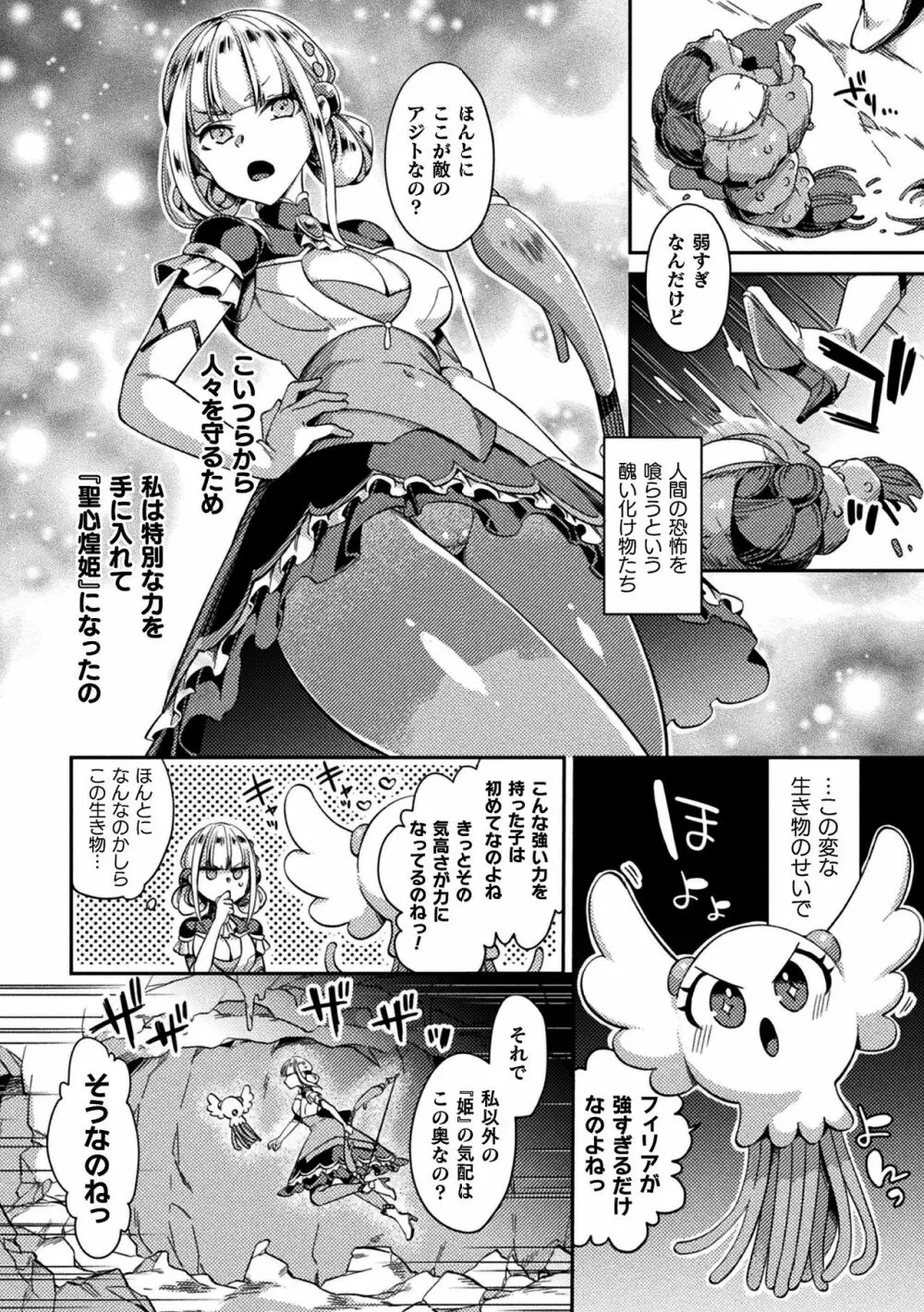 二次元コミックマガジン スライム姦 二穴責めで噴出アクメ！Vol.1 Page.4