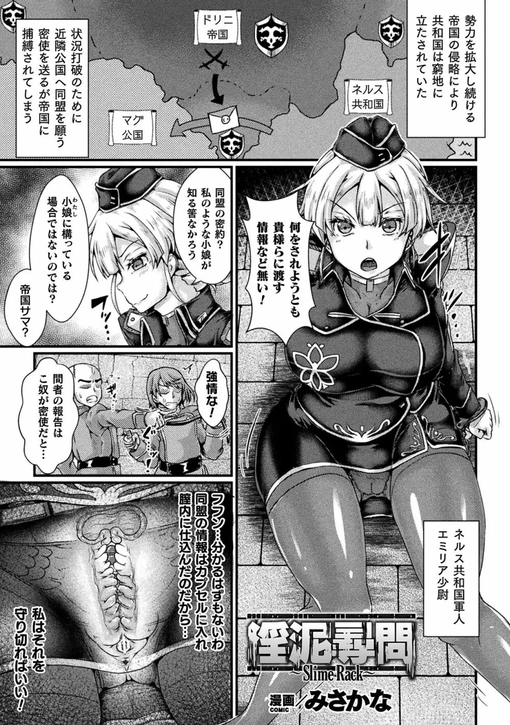 二次元コミックマガジン スライム姦 二穴責めで噴出アクメ！Vol.1 Page.43