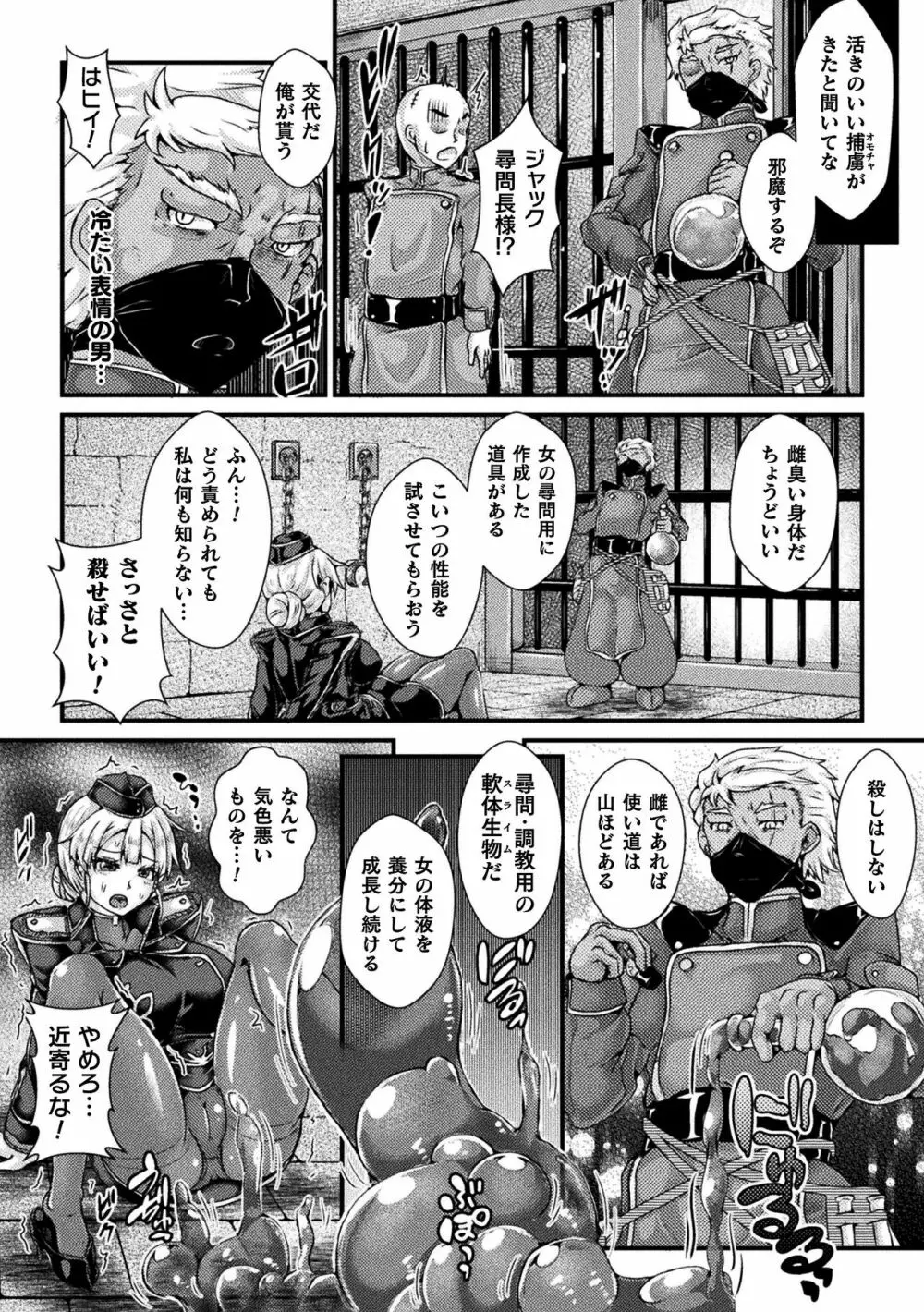 二次元コミックマガジン スライム姦 二穴責めで噴出アクメ！Vol.1 Page.44