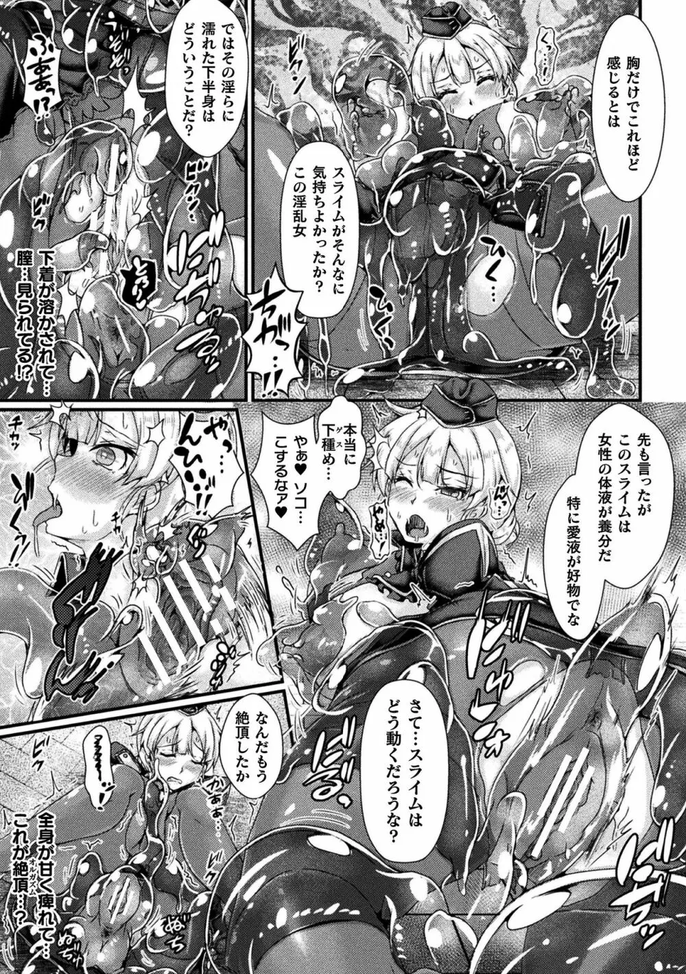 二次元コミックマガジン スライム姦 二穴責めで噴出アクメ！Vol.1 Page.47