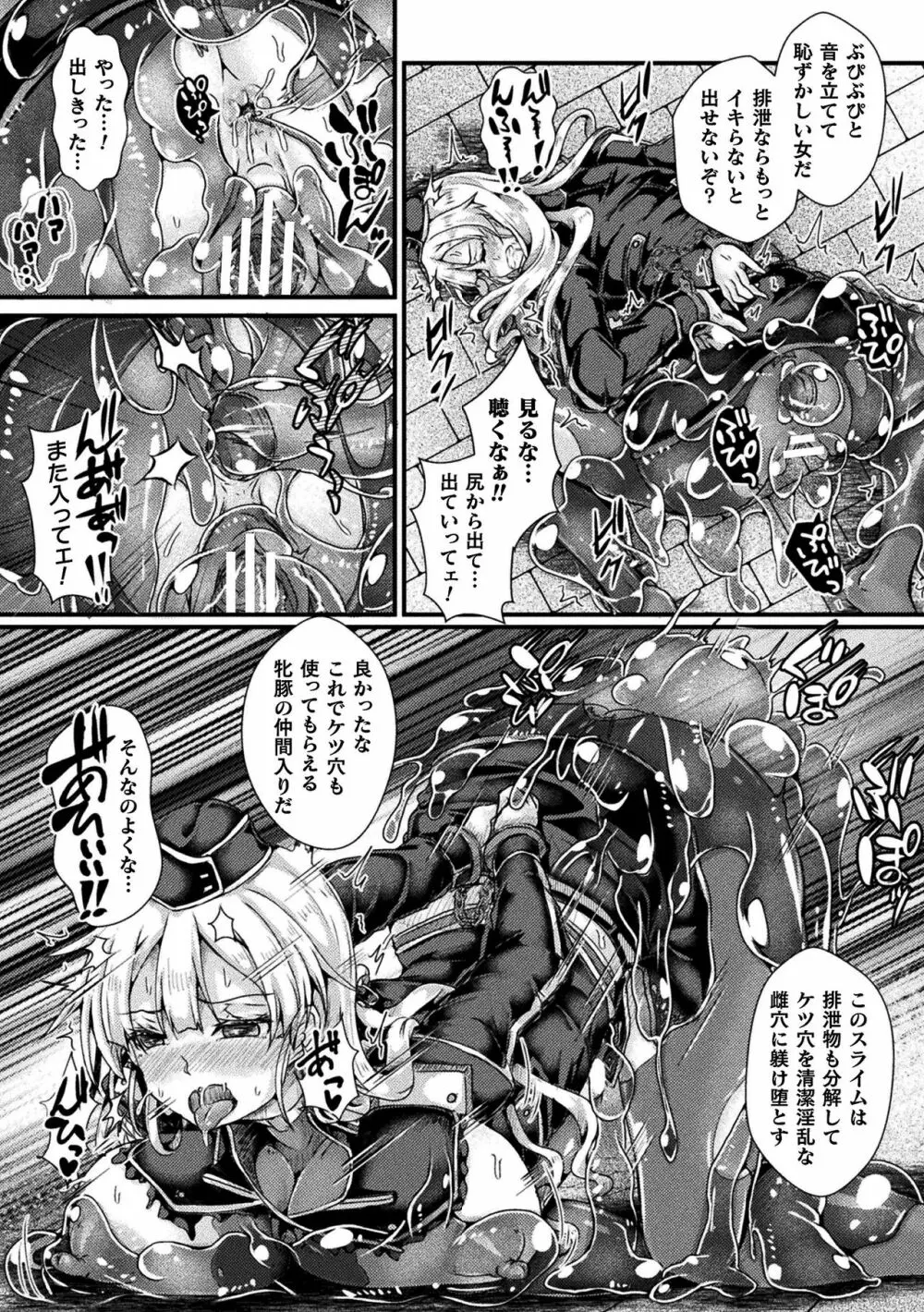 二次元コミックマガジン スライム姦 二穴責めで噴出アクメ！Vol.1 Page.53