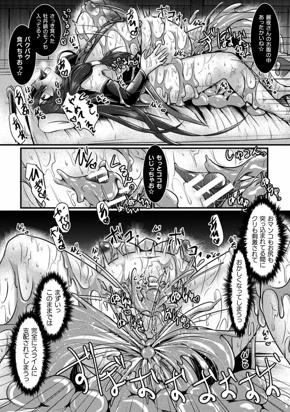 二次元コミックマガジン スライム姦 二穴責めで噴出アクメ！Vol.1 Page.78