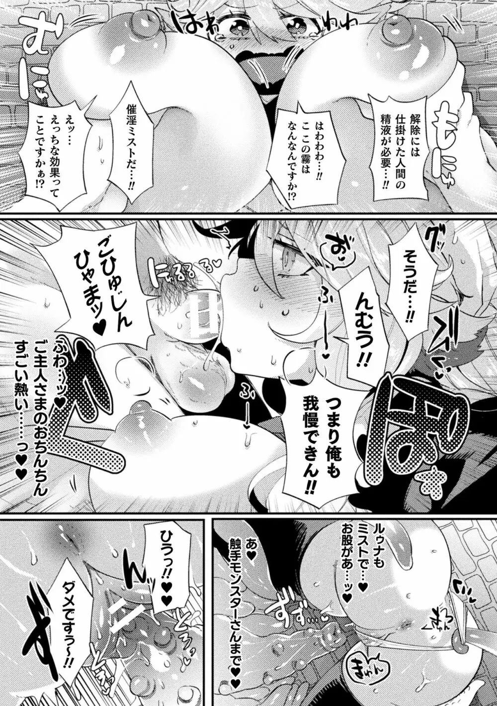 別冊コミックアンリアル ポンコツファンタジーヒロインH ~ドジを踏んで逆転されたりエロトラップにハマったり!?~ Vol.1 Page.12