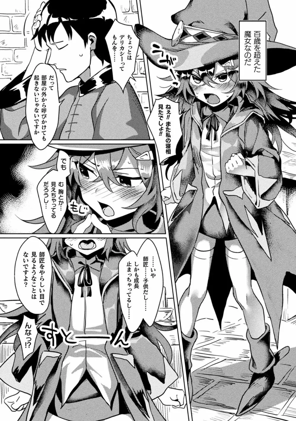 別冊コミックアンリアル ポンコツファンタジーヒロインH ~ドジを踏んで逆転されたりエロトラップにハマったり!?~ Vol.1 Page.23