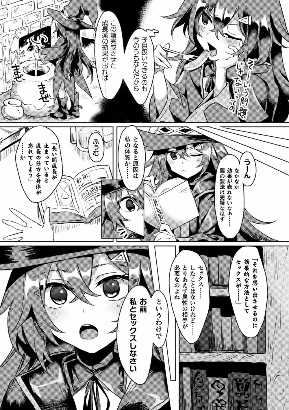 別冊コミックアンリアル ポンコツファンタジーヒロインH ~ドジを踏んで逆転されたりエロトラップにハマったり!?~ Vol.1 Page.24