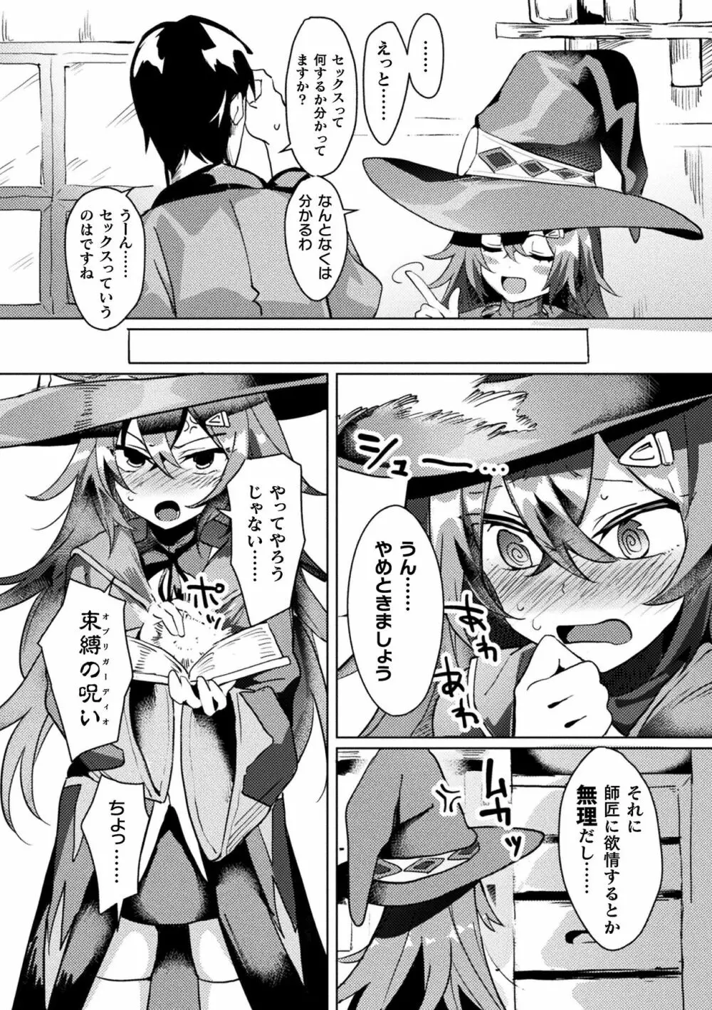 別冊コミックアンリアル ポンコツファンタジーヒロインH ~ドジを踏んで逆転されたりエロトラップにハマったり!?~ Vol.1 Page.25