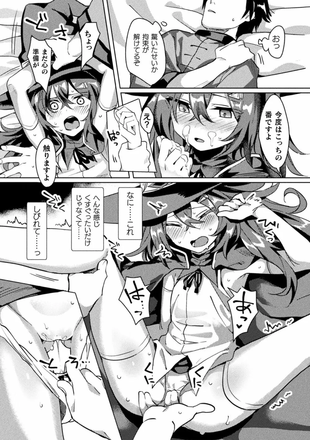 別冊コミックアンリアル ポンコツファンタジーヒロインH ~ドジを踏んで逆転されたりエロトラップにハマったり!?~ Vol.1 Page.29