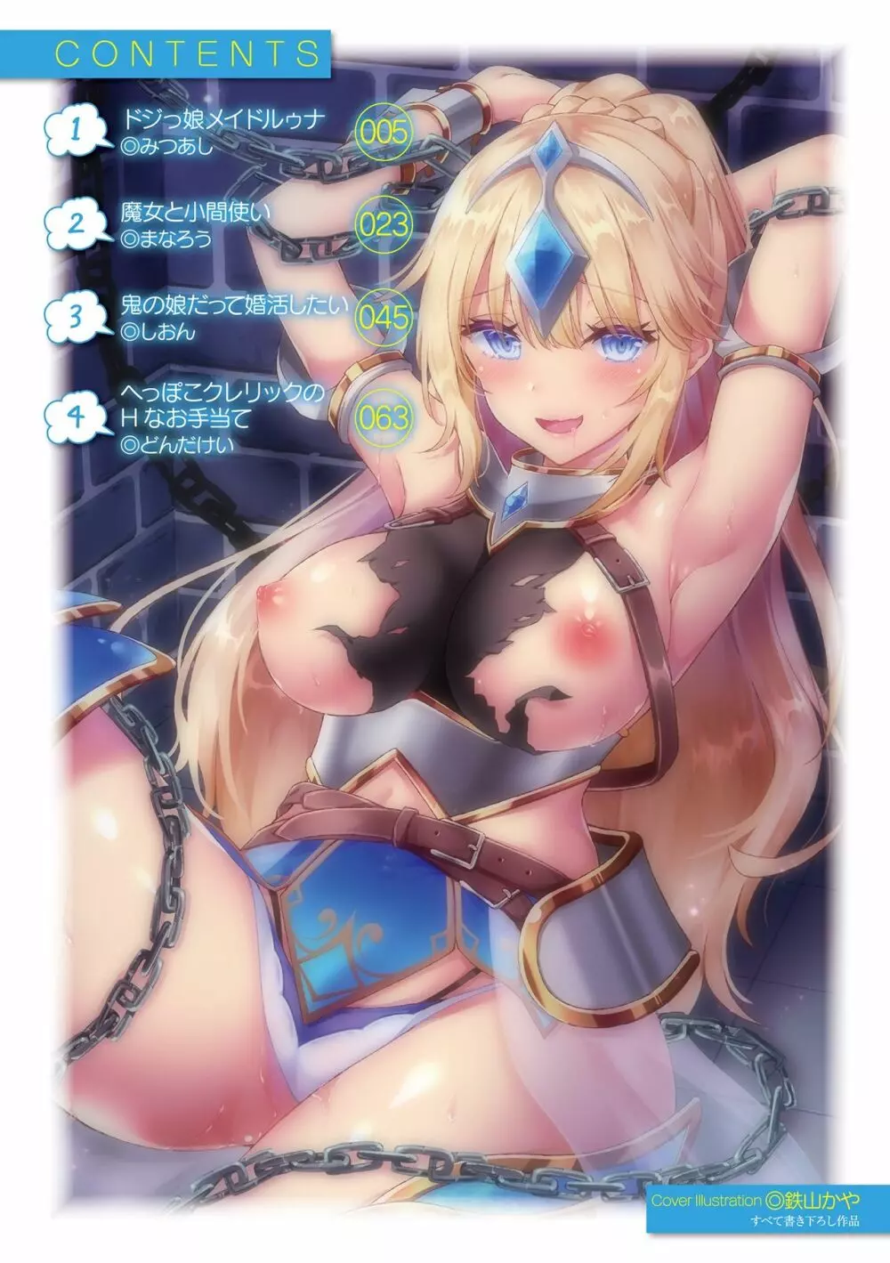 別冊コミックアンリアル ポンコツファンタジーヒロインH ~ドジを踏んで逆転されたりエロトラップにハマったり!?~ Vol.1 Page.3