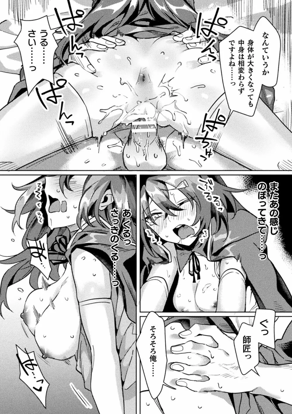 別冊コミックアンリアル ポンコツファンタジーヒロインH ~ドジを踏んで逆転されたりエロトラップにハマったり!?~ Vol.1 Page.35