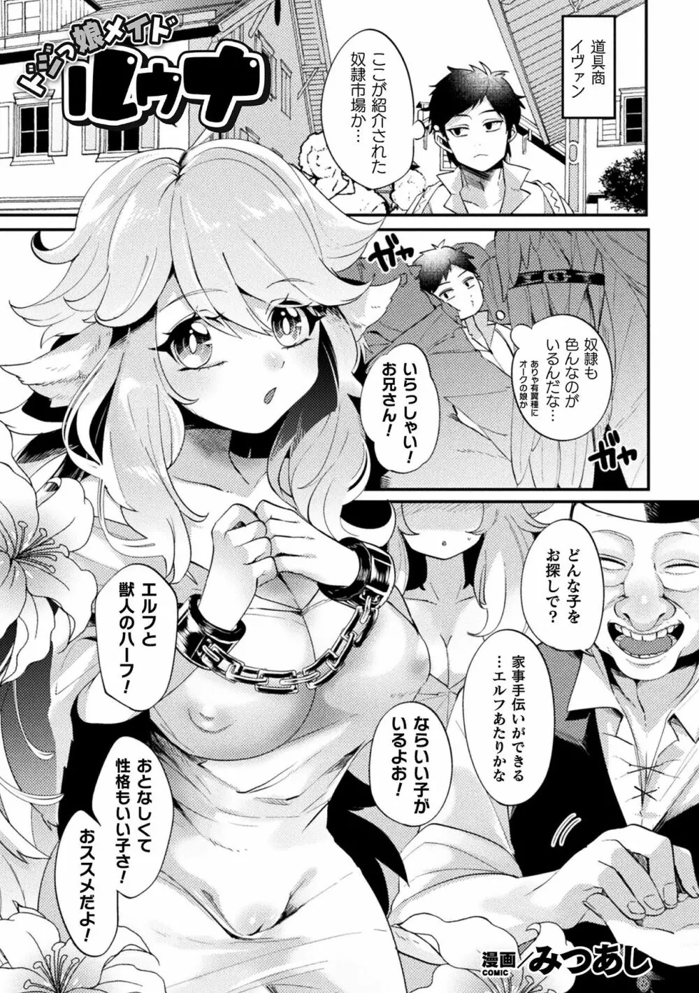 別冊コミックアンリアル ポンコツファンタジーヒロインH ~ドジを踏んで逆転されたりエロトラップにハマったり!?~ Vol.1 Page.4