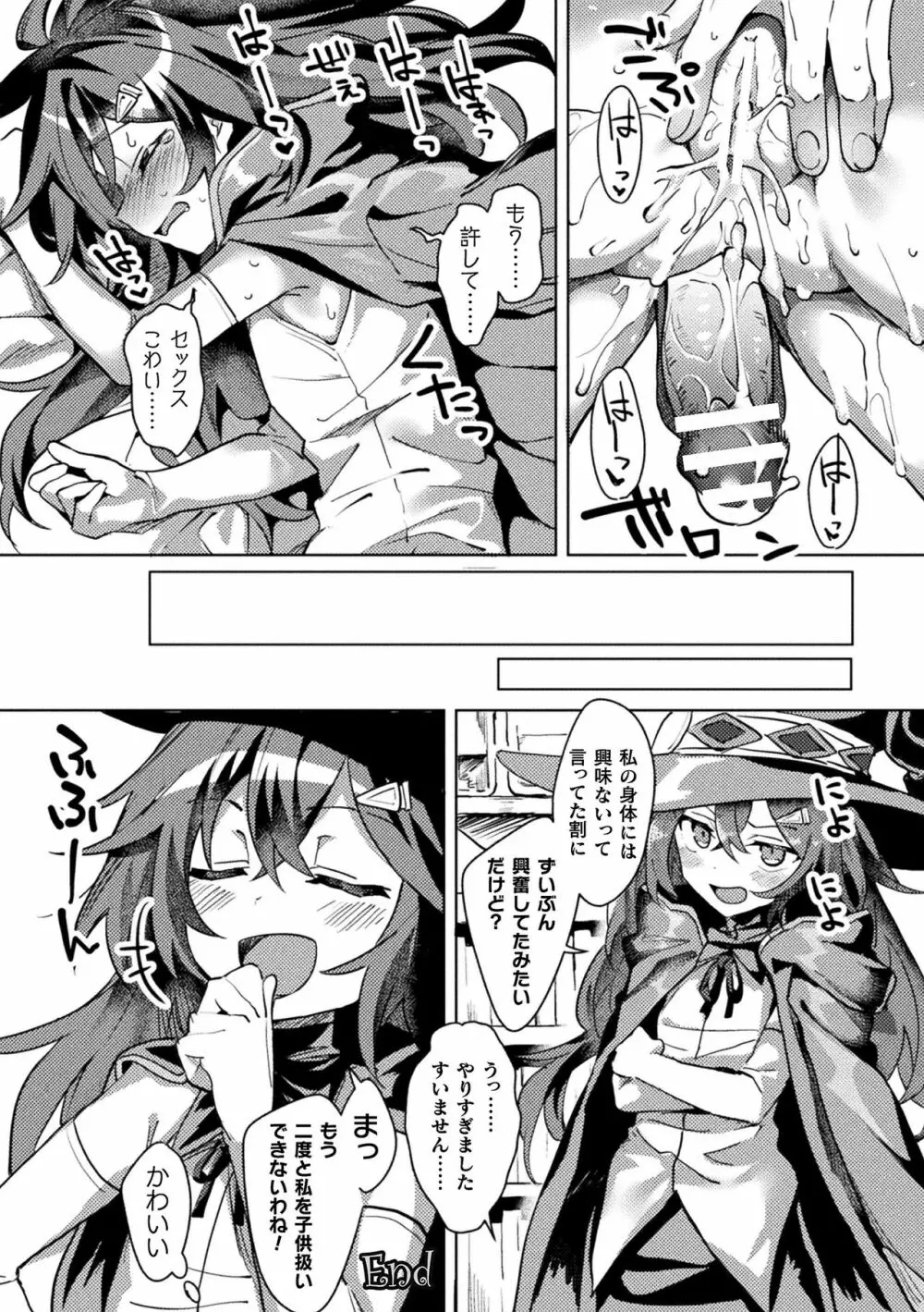 別冊コミックアンリアル ポンコツファンタジーヒロインH ~ドジを踏んで逆転されたりエロトラップにハマったり!?~ Vol.1 Page.43