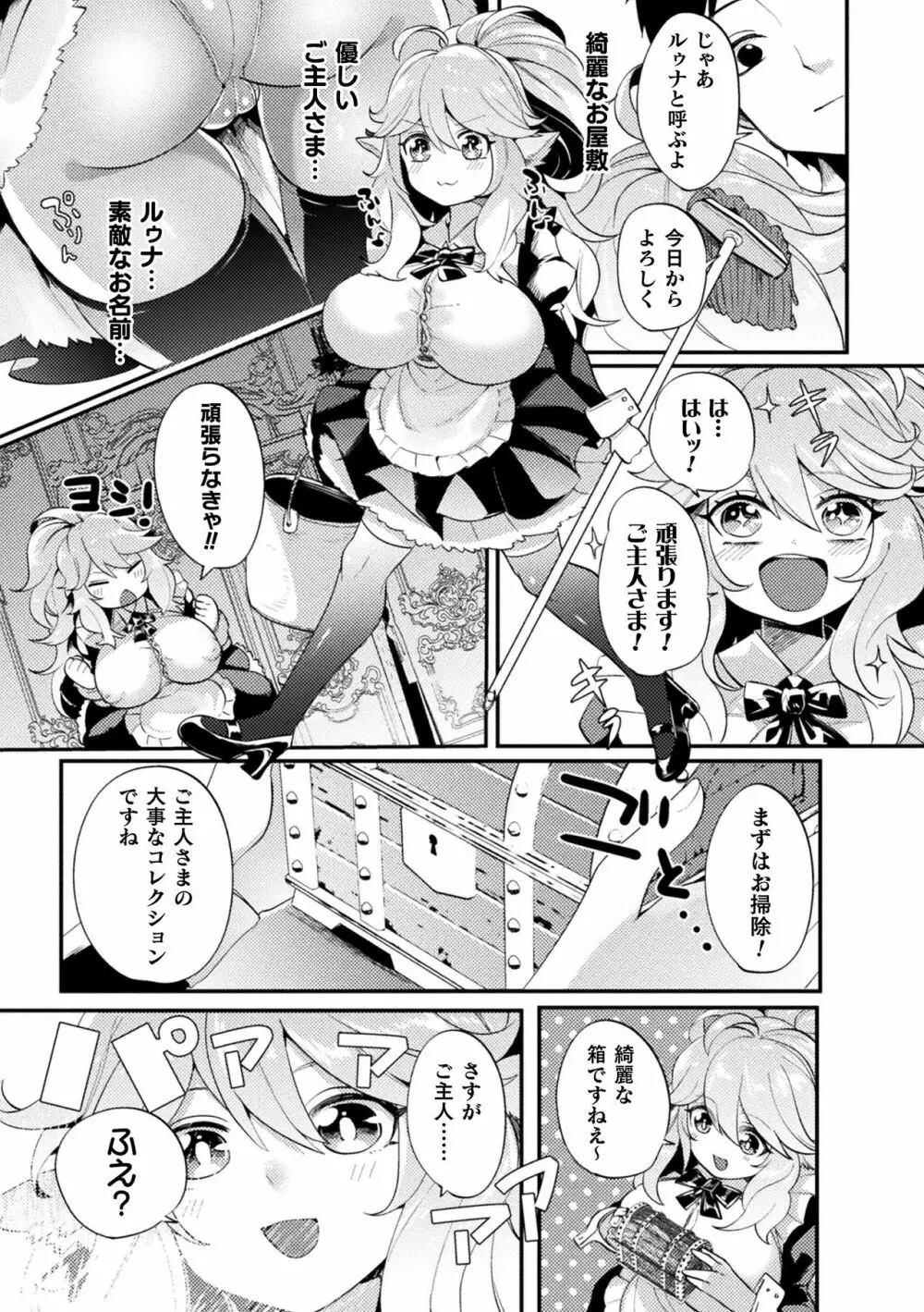 別冊コミックアンリアル ポンコツファンタジーヒロインH ~ドジを踏んで逆転されたりエロトラップにハマったり!?~ Vol.1 Page.6