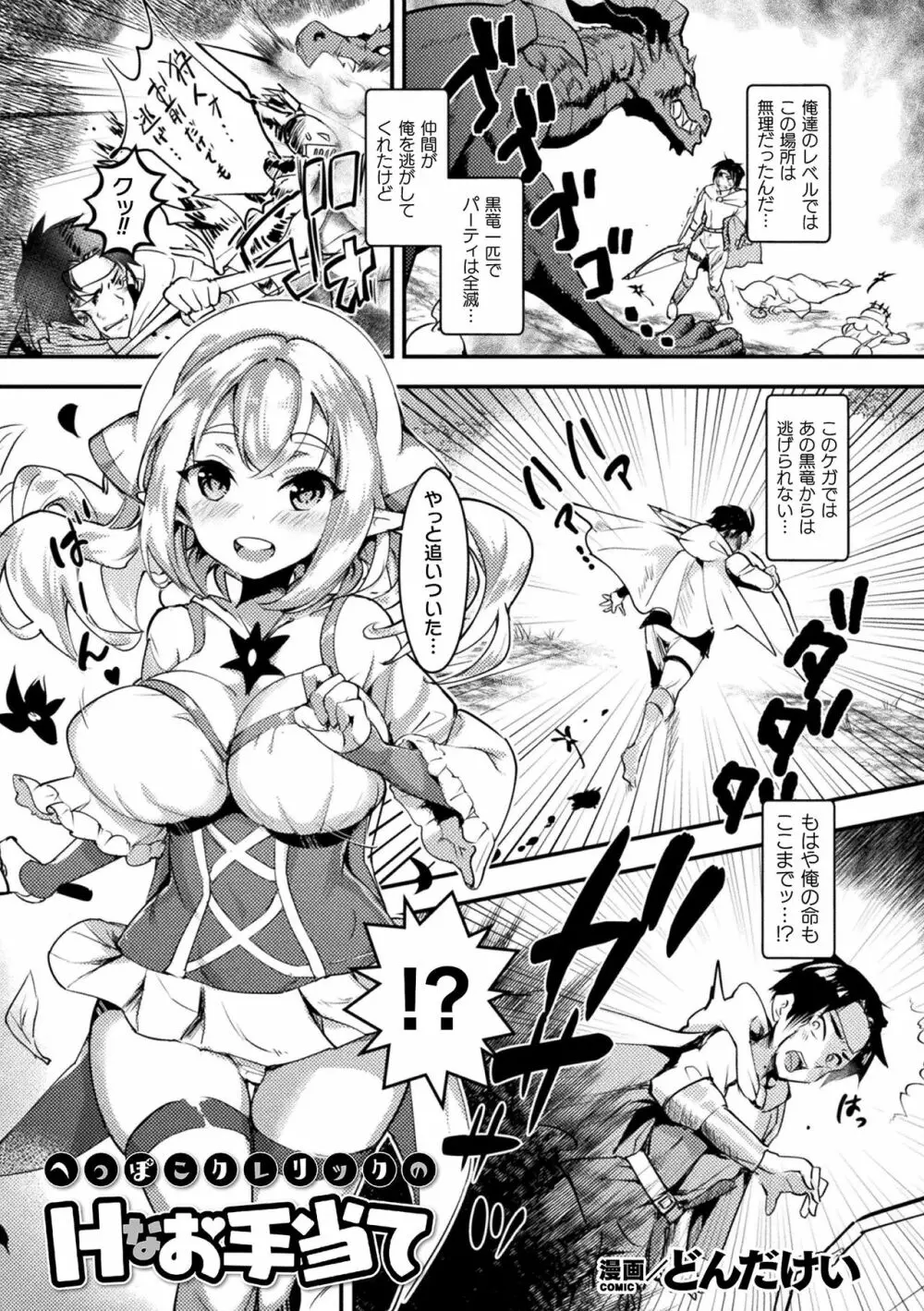 別冊コミックアンリアル ポンコツファンタジーヒロインH ~ドジを踏んで逆転されたりエロトラップにハマったり!?~ Vol.1 Page.62