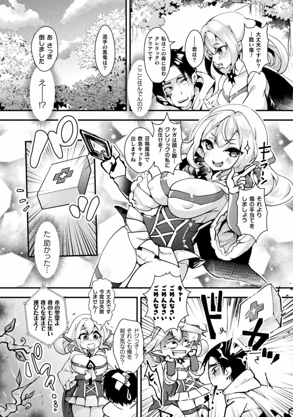 別冊コミックアンリアル ポンコツファンタジーヒロインH ~ドジを踏んで逆転されたりエロトラップにハマったり!?~ Vol.1 Page.63