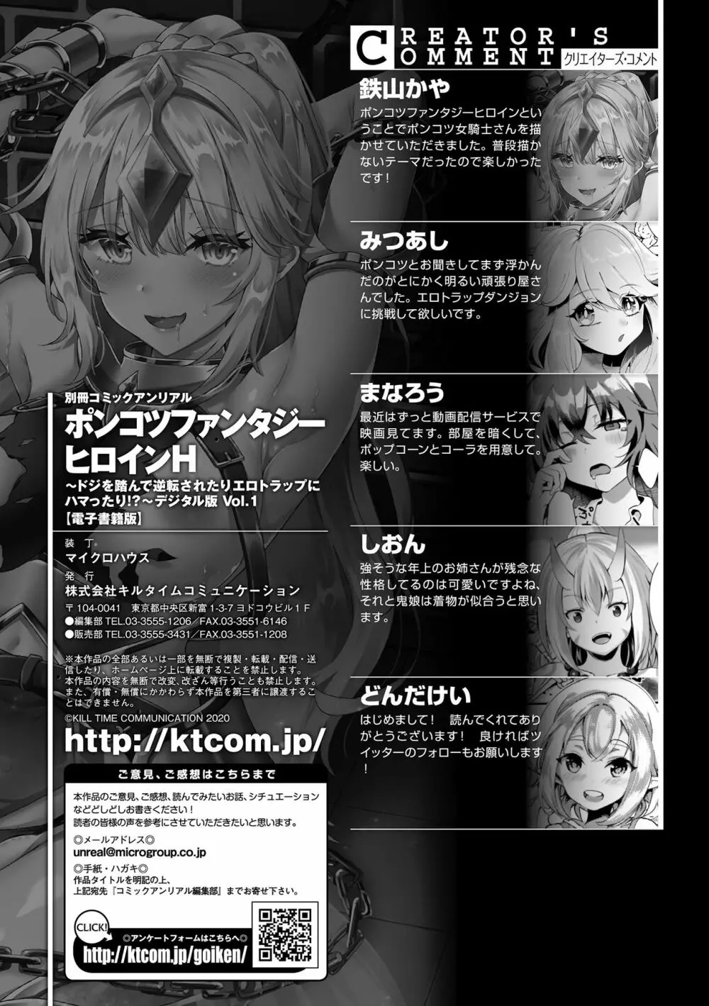 別冊コミックアンリアル ポンコツファンタジーヒロインH ~ドジを踏んで逆転されたりエロトラップにハマったり!?~ Vol.1 Page.76