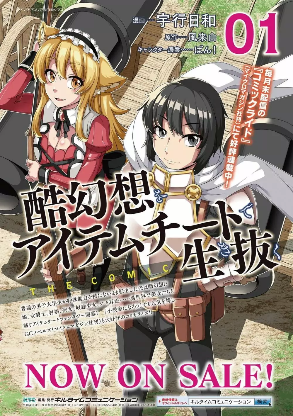 別冊コミックアンリアル ポンコツファンタジーヒロインH ~ドジを踏んで逆転されたりエロトラップにハマったり!?~ Vol.1 Page.86