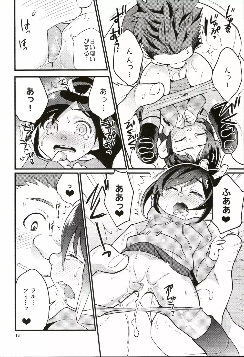 ふろすとしゅがー Page.17