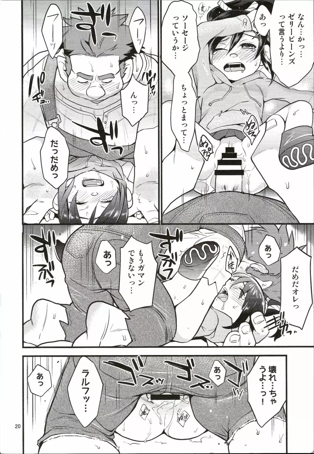 ふろすとしゅがー Page.19