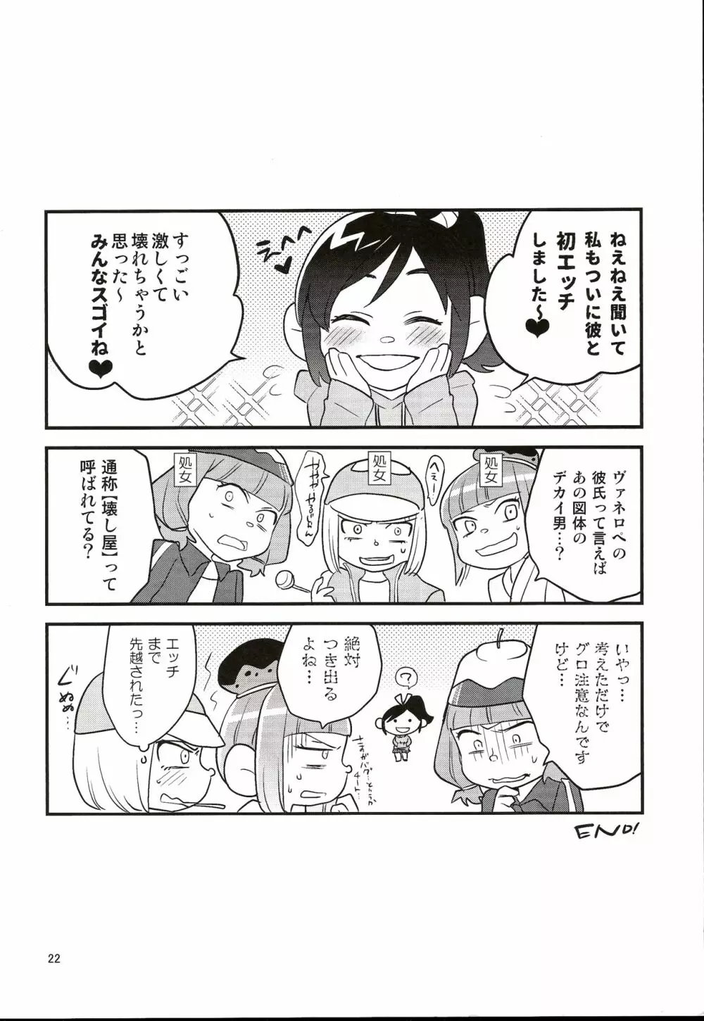 ふろすとしゅがー Page.21