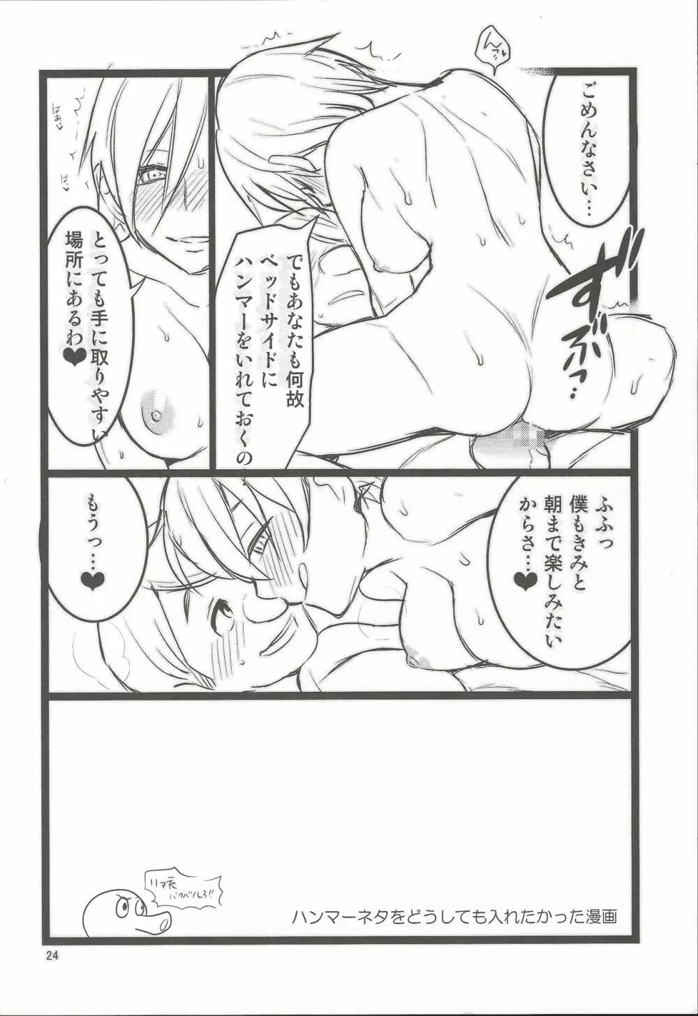 ふろすとしゅがー Page.23