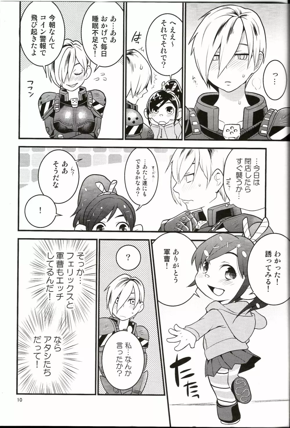 ふろすとしゅがー Page.9