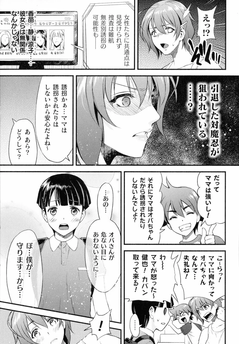 敗北乙女エクスタシー SP12 Page.10
