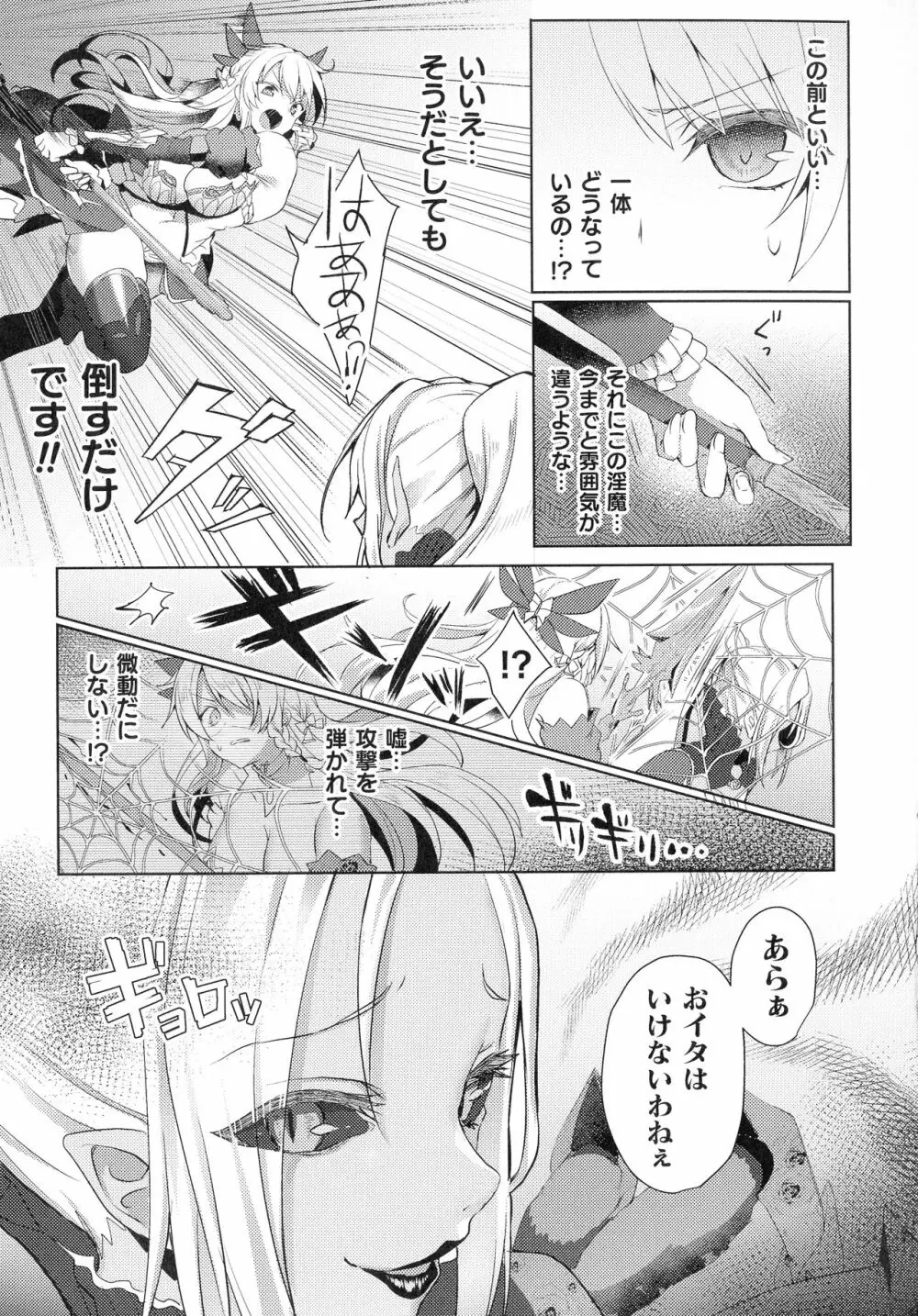 敗北乙女エクスタシー SP12 Page.101