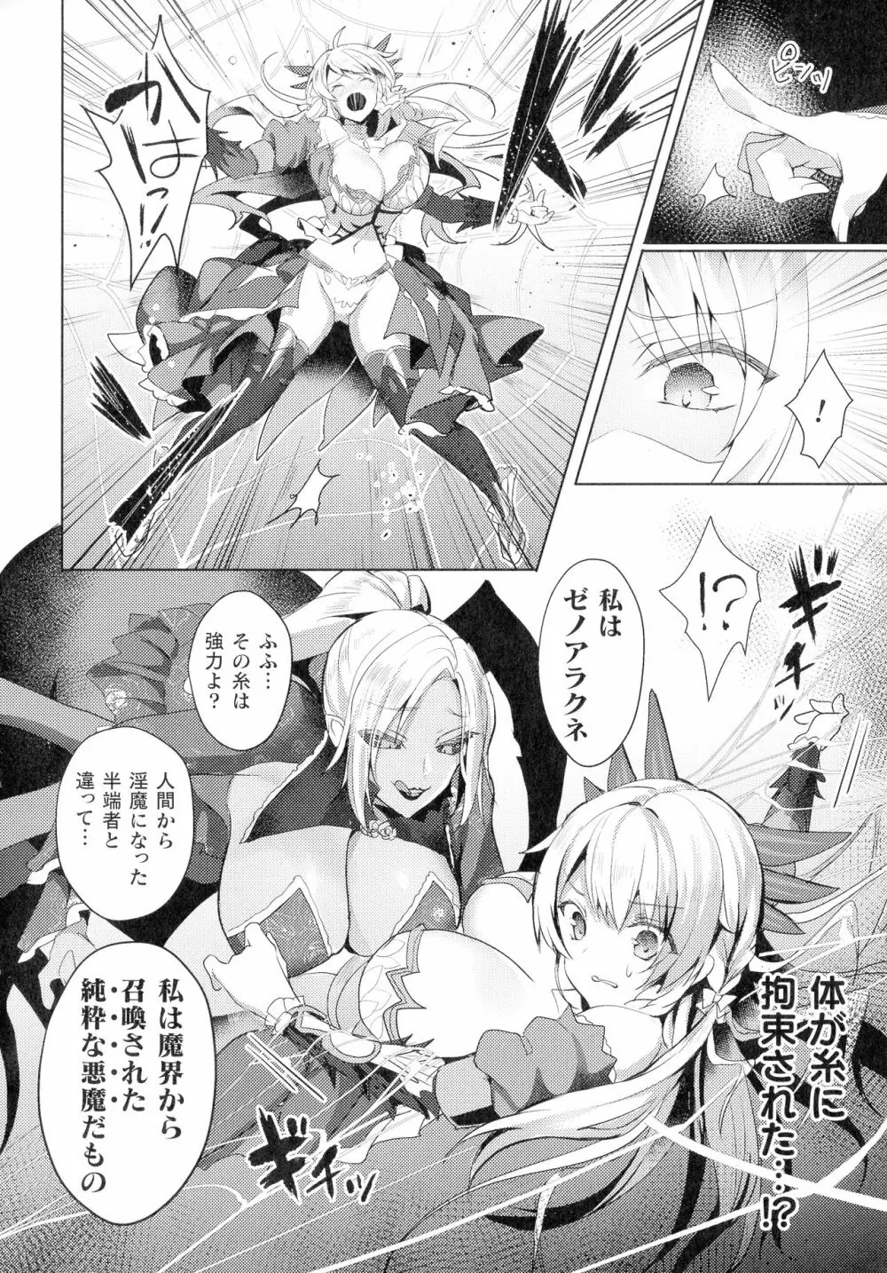 敗北乙女エクスタシー SP12 Page.102