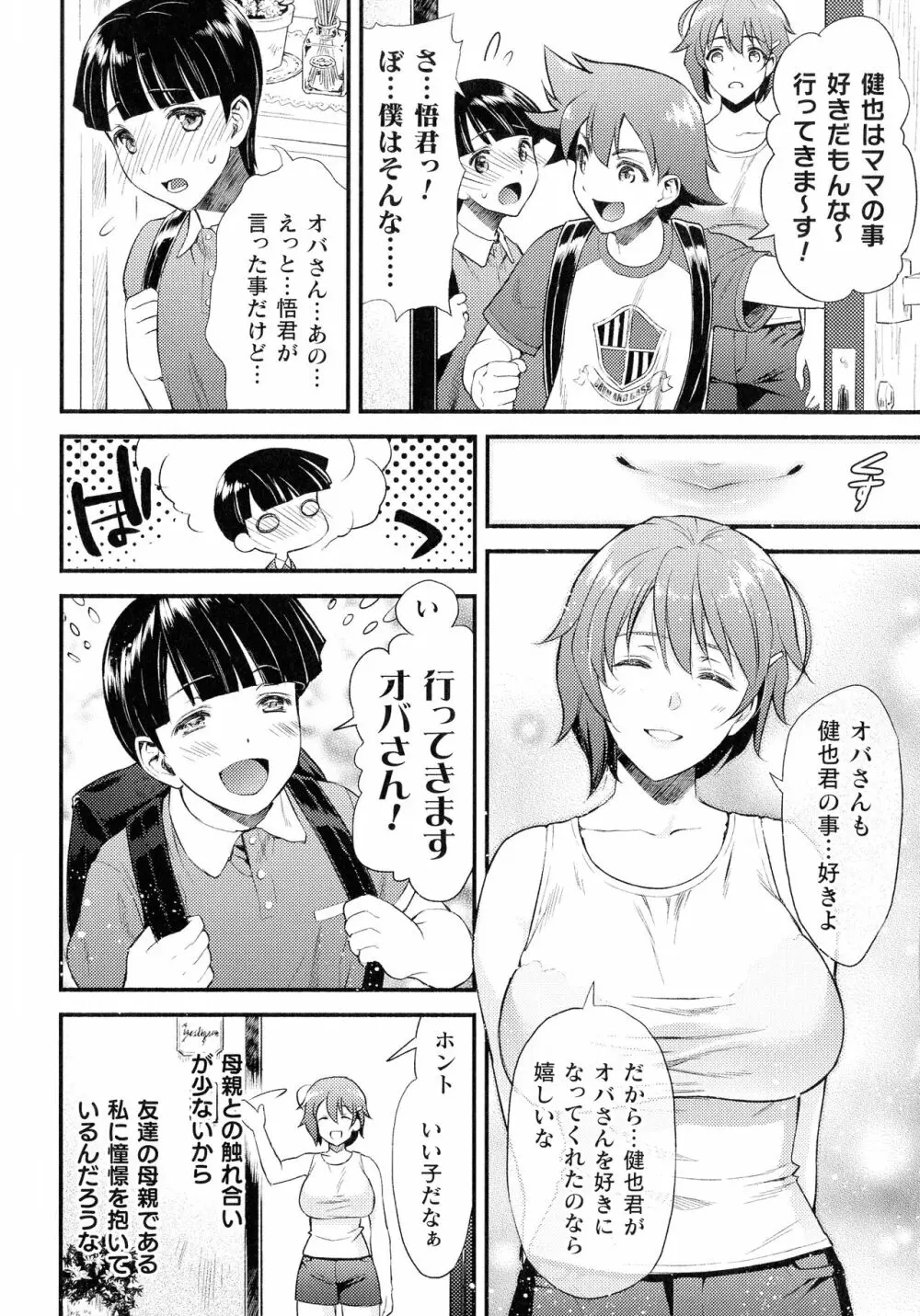 敗北乙女エクスタシー SP12 Page.11