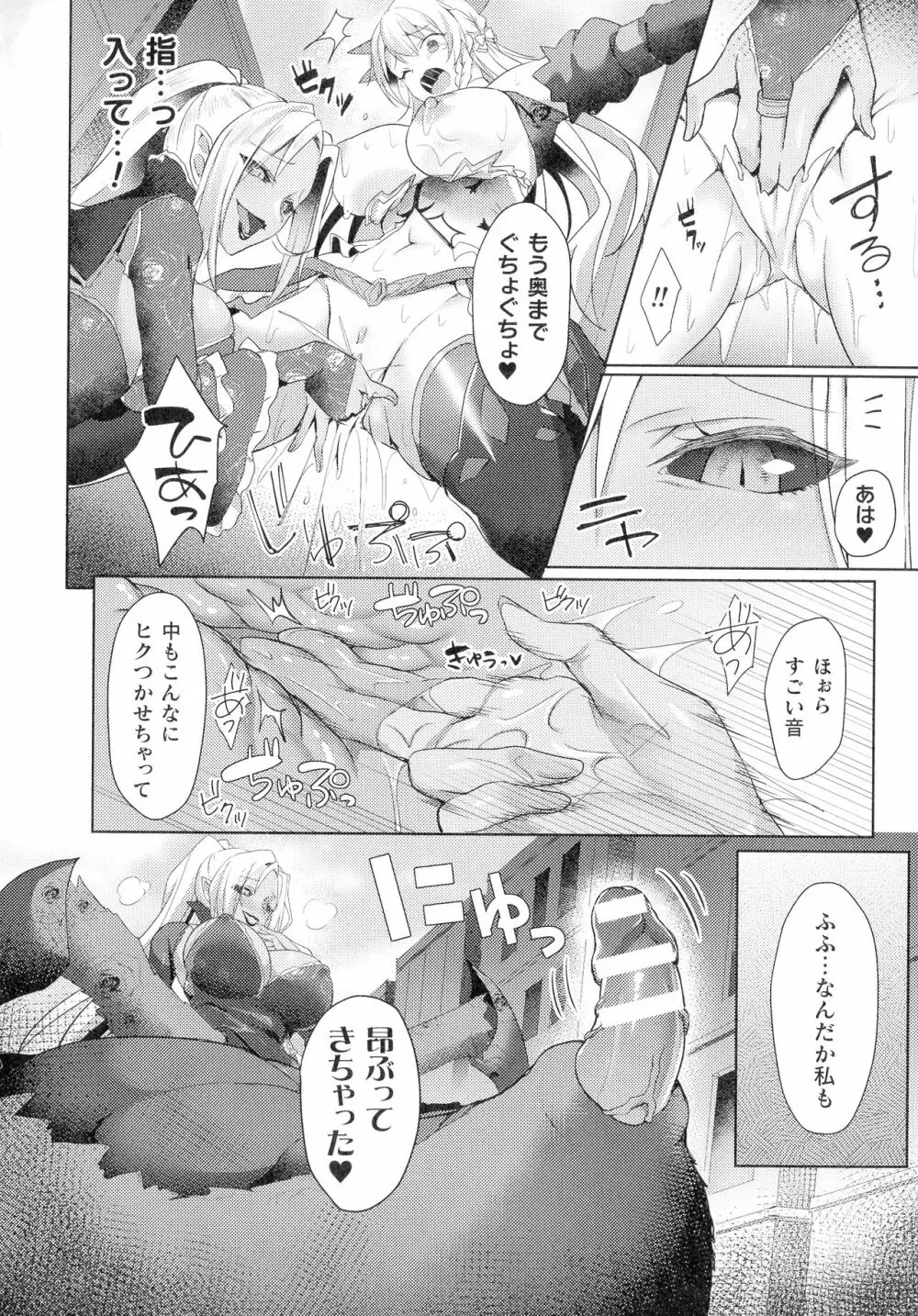 敗北乙女エクスタシー SP12 Page.110