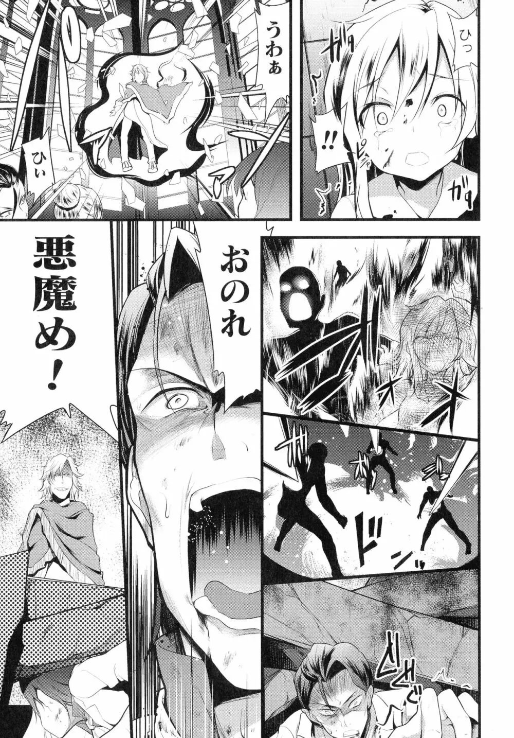 敗北乙女エクスタシー SP12 Page.119