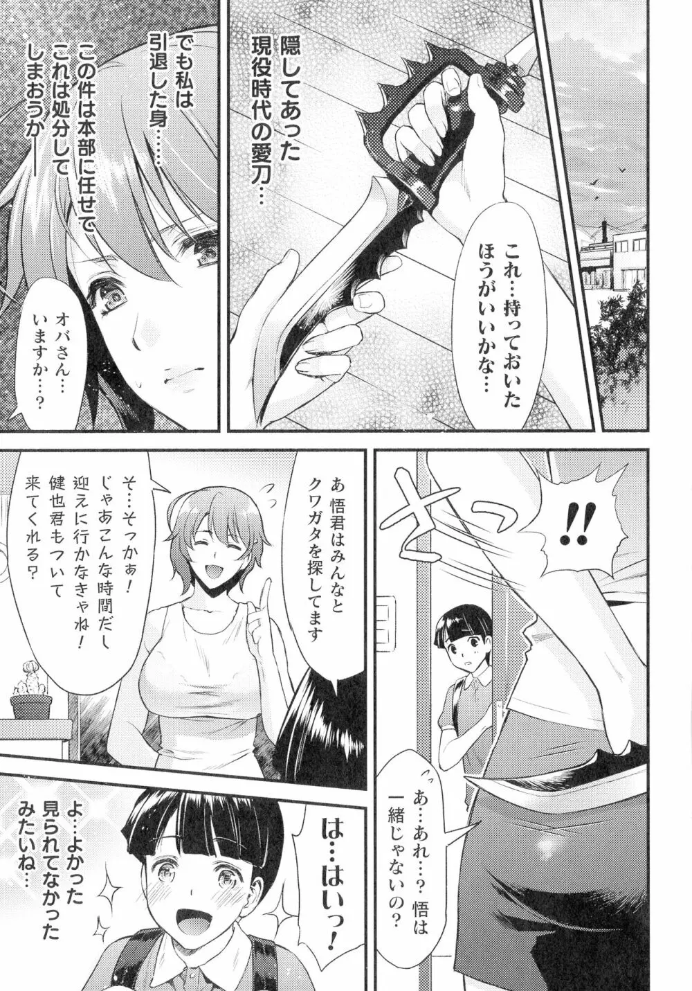 敗北乙女エクスタシー SP12 Page.12