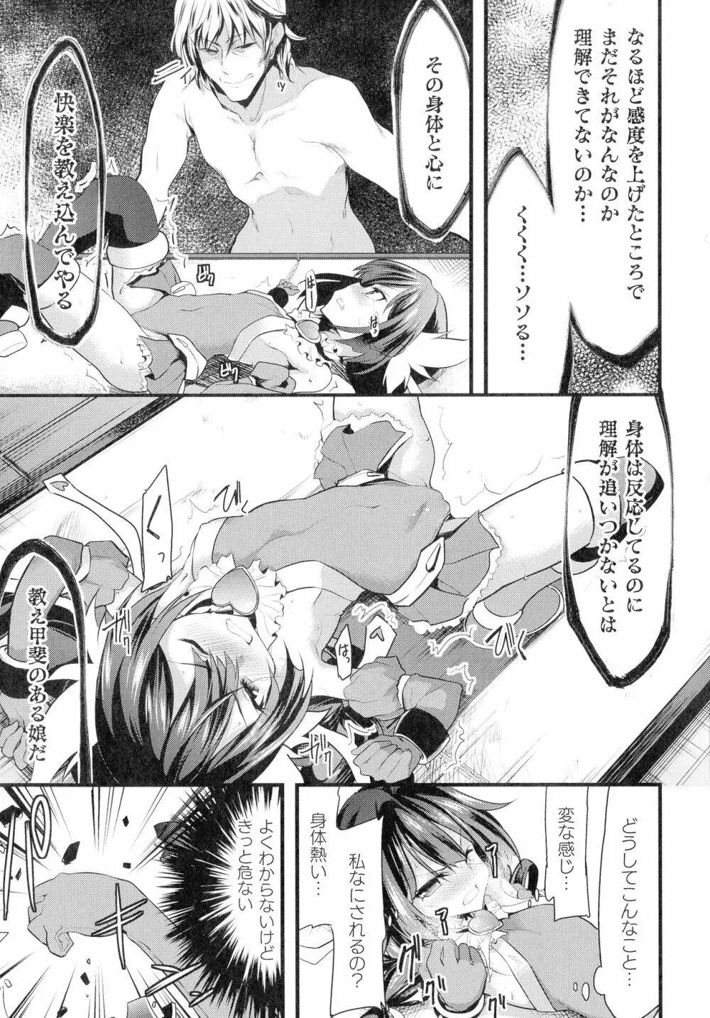 敗北乙女エクスタシー SP12 Page.127