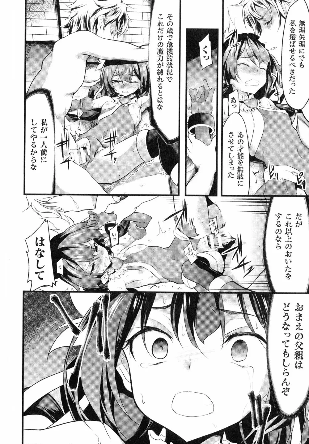 敗北乙女エクスタシー SP12 Page.130