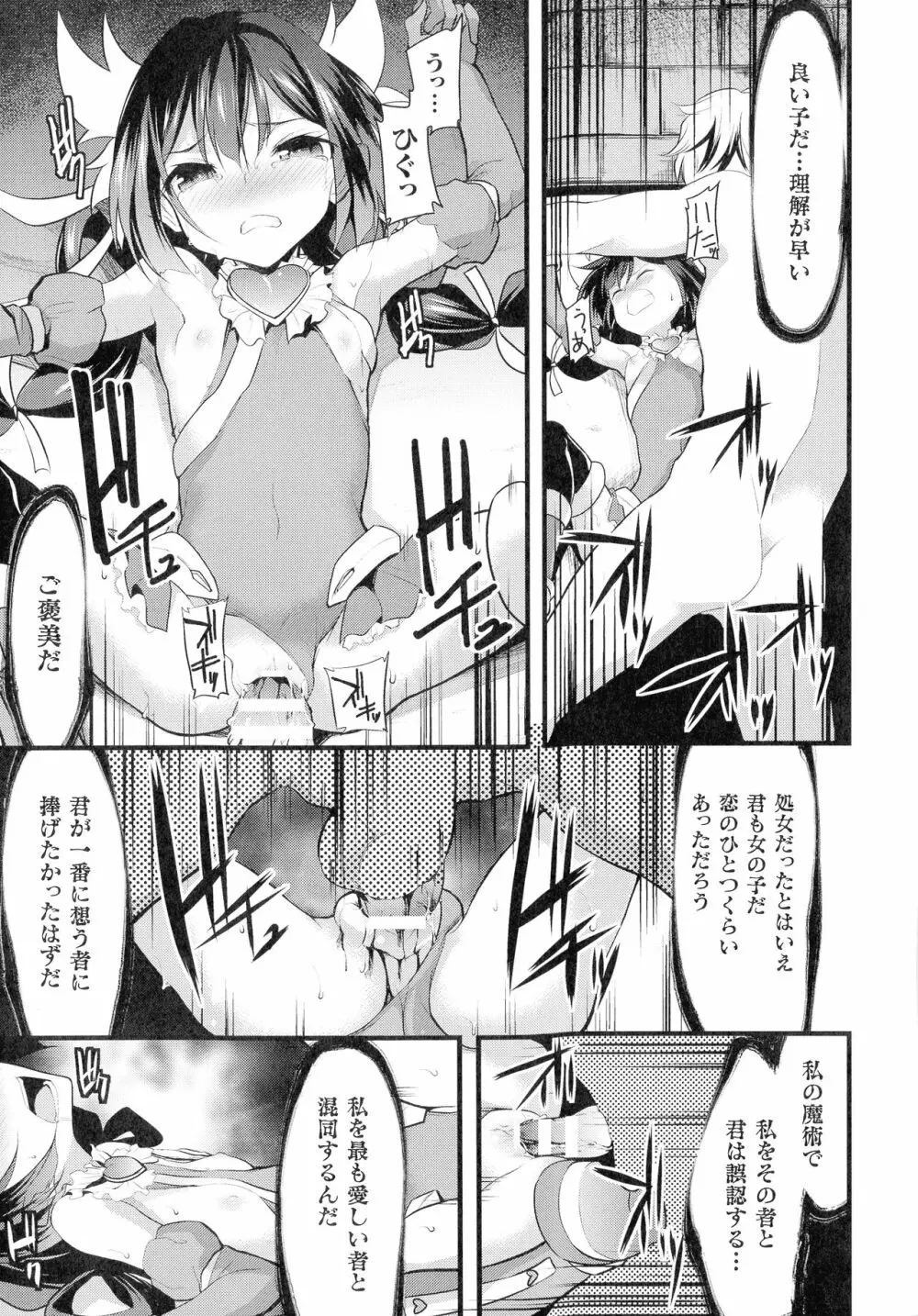 敗北乙女エクスタシー SP12 Page.131