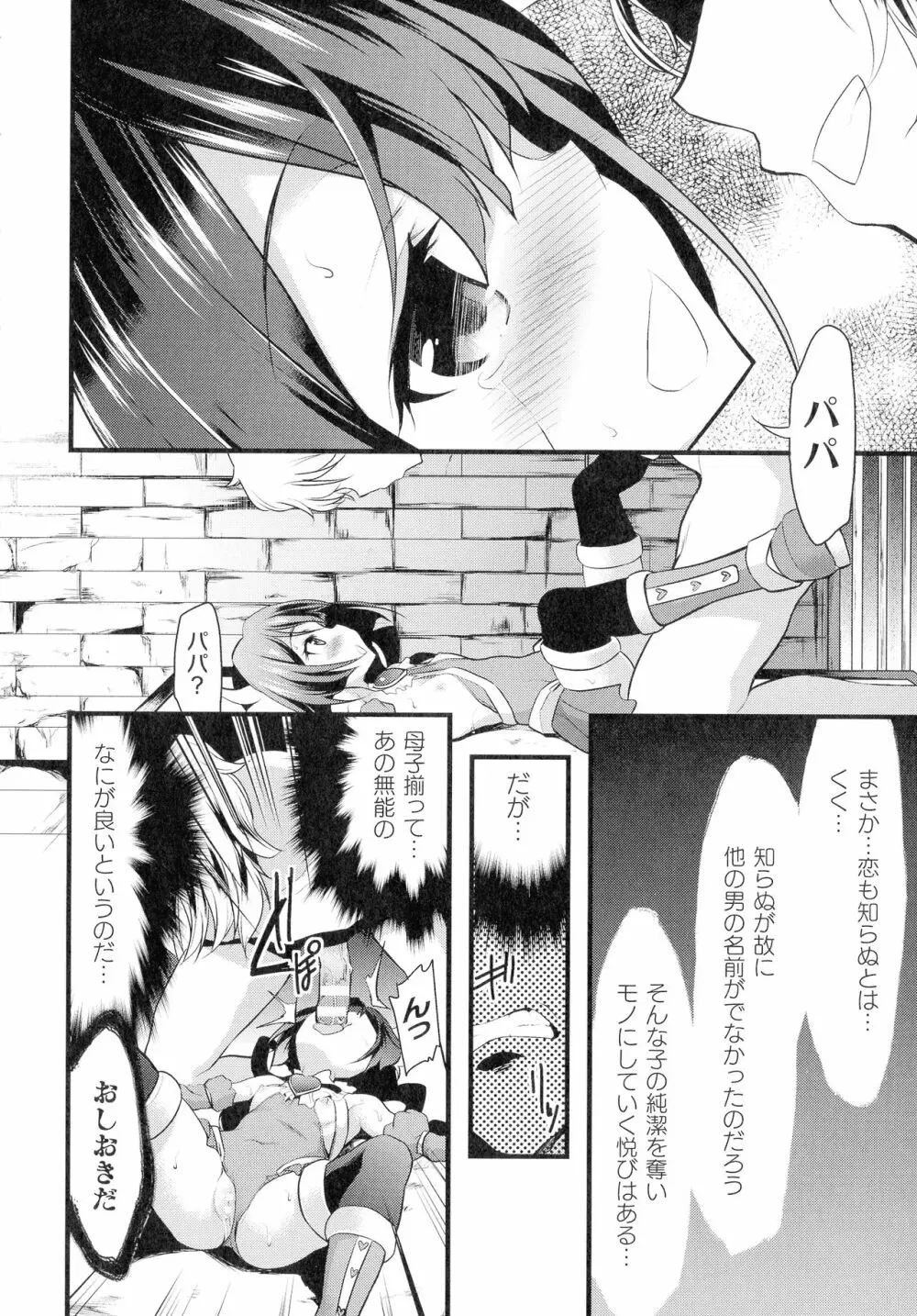 敗北乙女エクスタシー SP12 Page.132