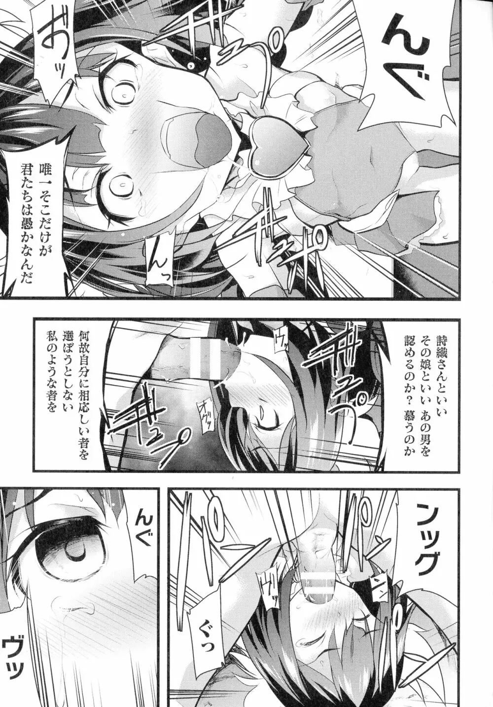敗北乙女エクスタシー SP12 Page.133