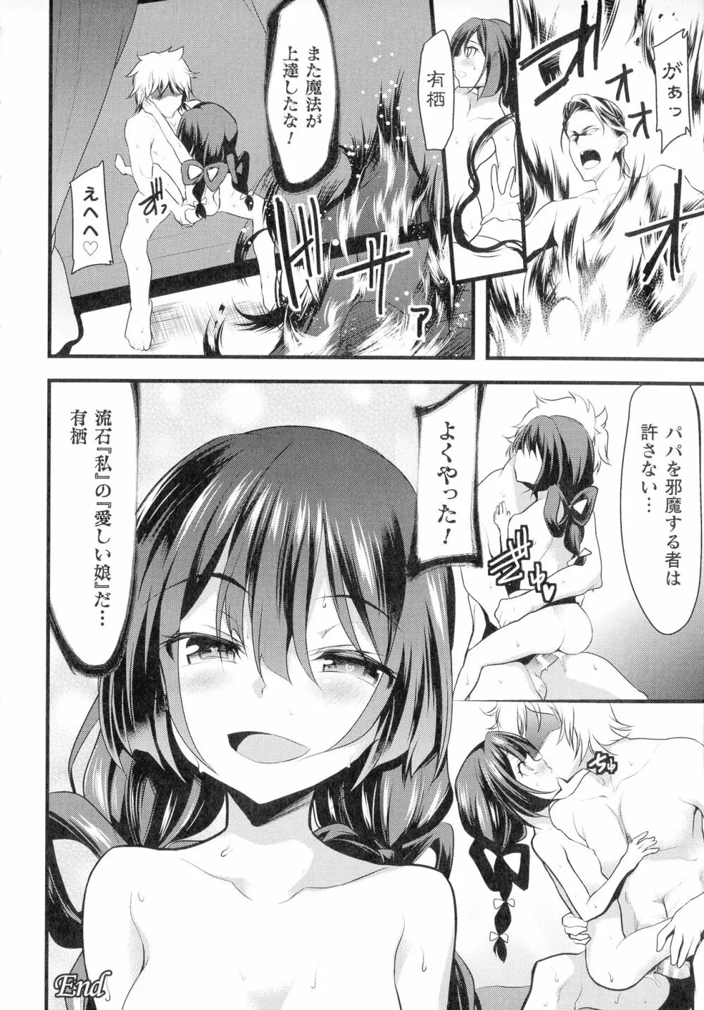敗北乙女エクスタシー SP12 Page.140