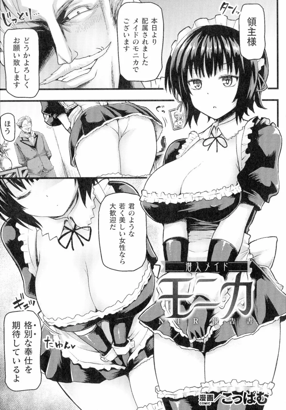 敗北乙女エクスタシー SP12 Page.143