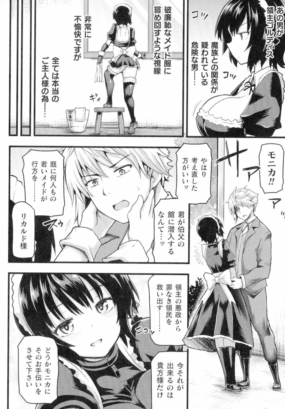 敗北乙女エクスタシー SP12 Page.144