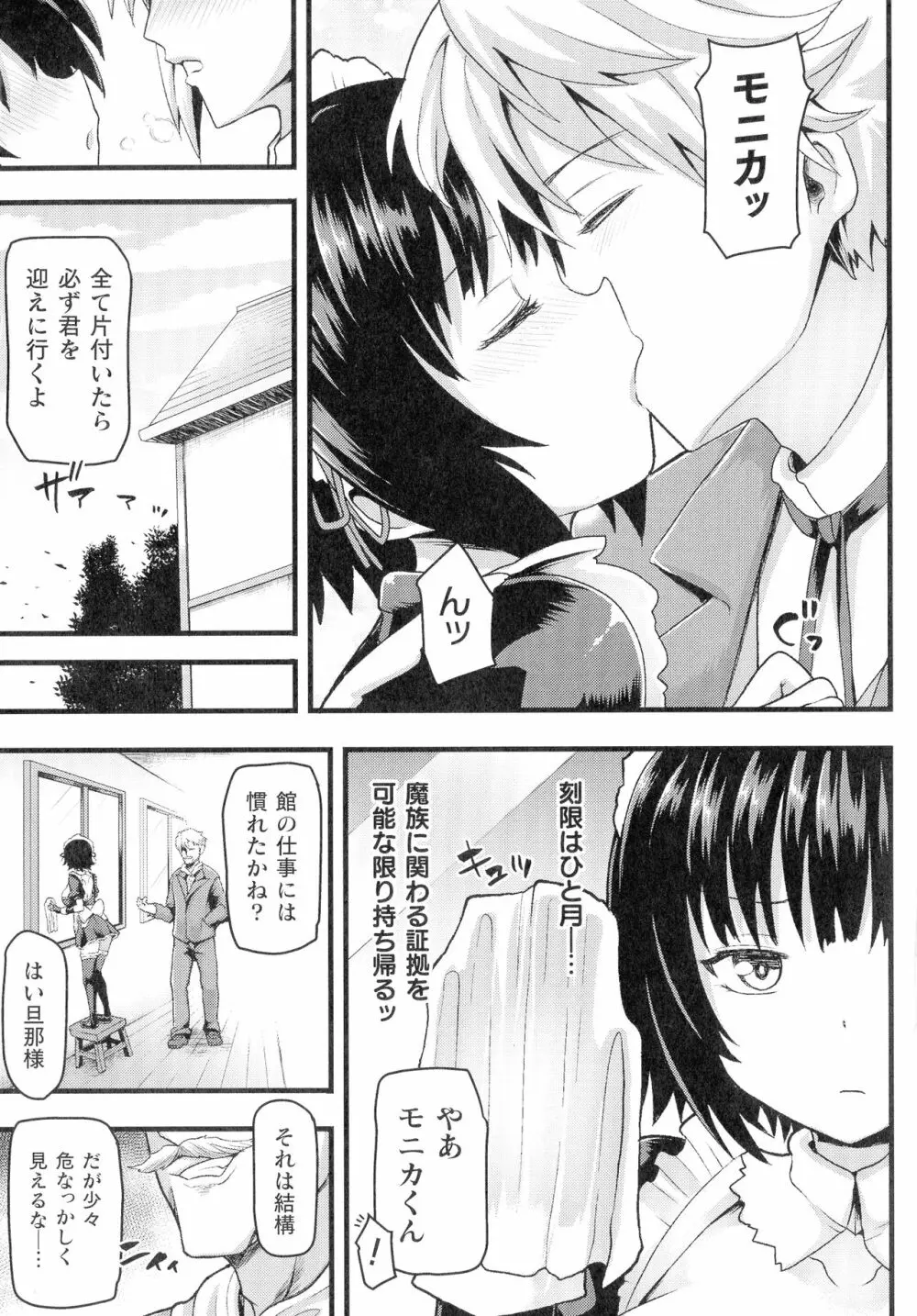 敗北乙女エクスタシー SP12 Page.145