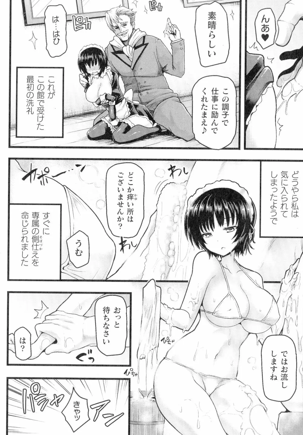 敗北乙女エクスタシー SP12 Page.148