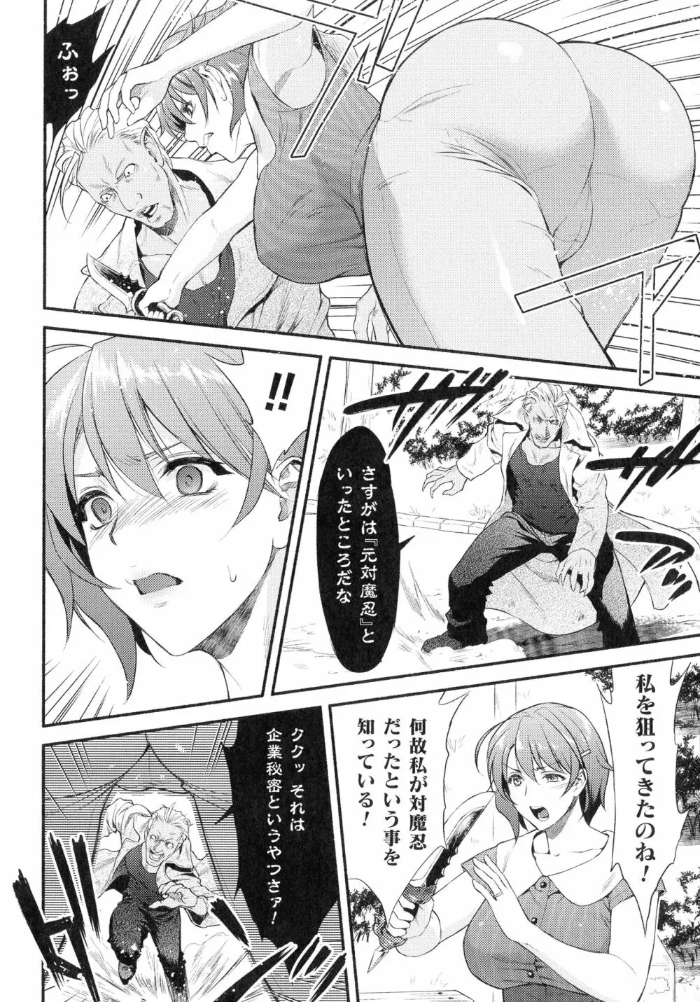 敗北乙女エクスタシー SP12 Page.15