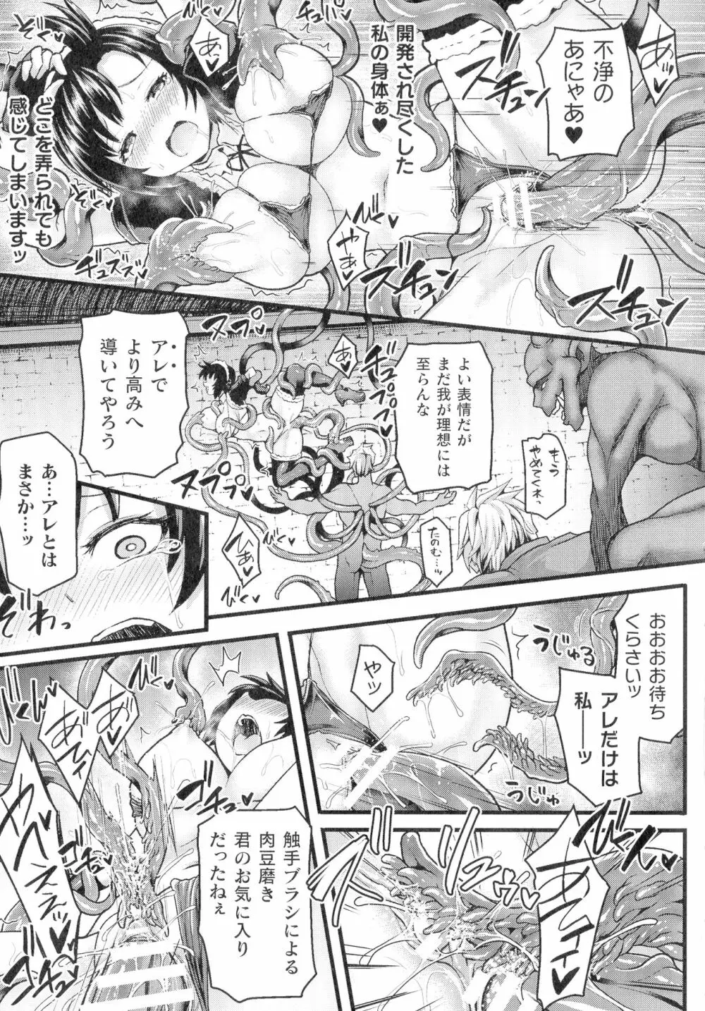 敗北乙女エクスタシー SP12 Page.165